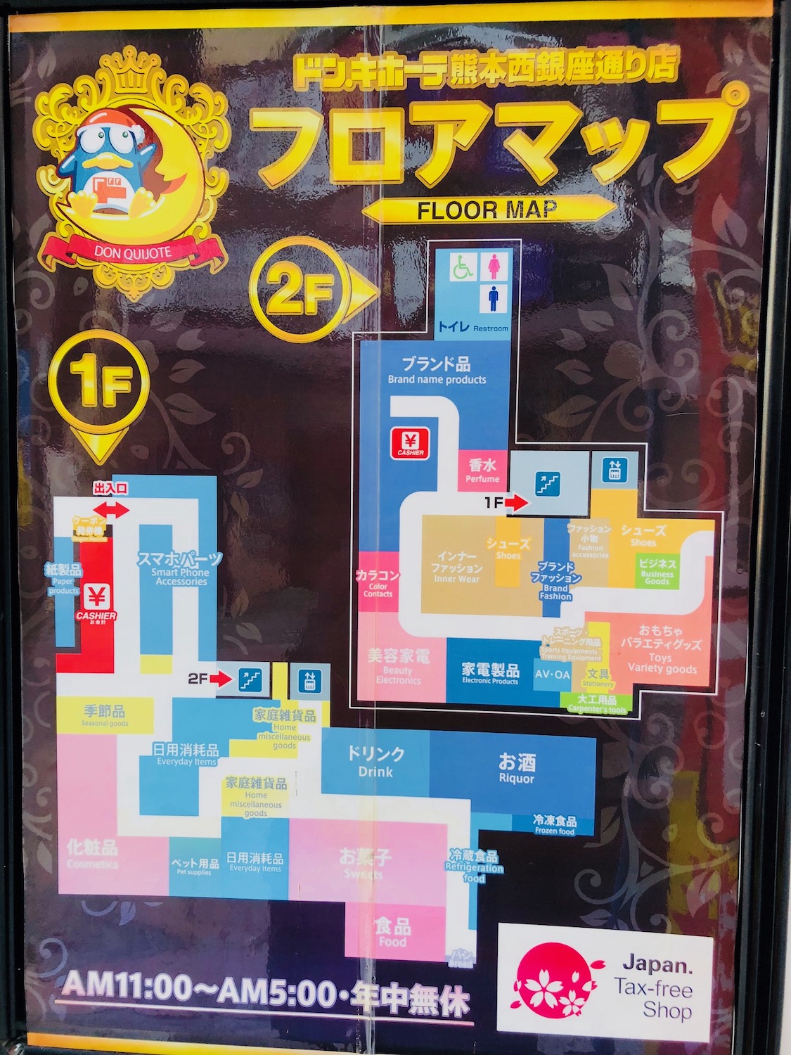 ドンキホーテ熊本