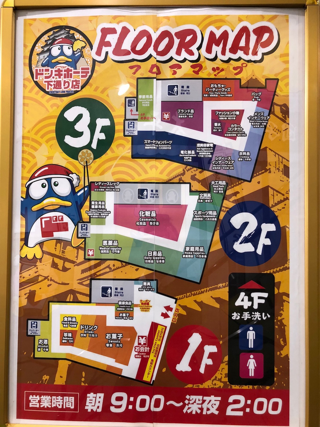 ドンキホーテ熊本