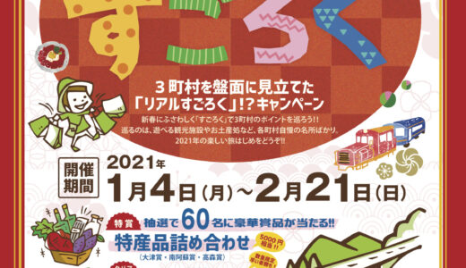 普通の観光じゃ物足りない人へ！リアルすごろくで阿蘇の魅力新発見できるよ！