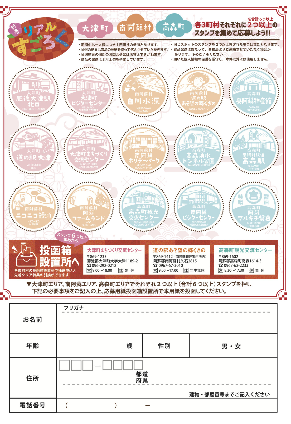 新春リアルすごろく