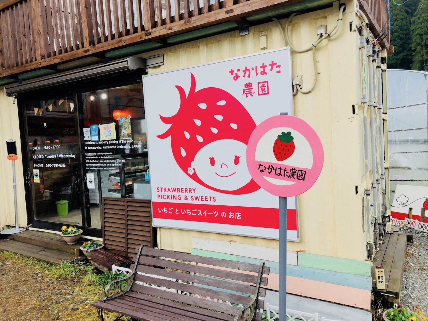 なかはた農園