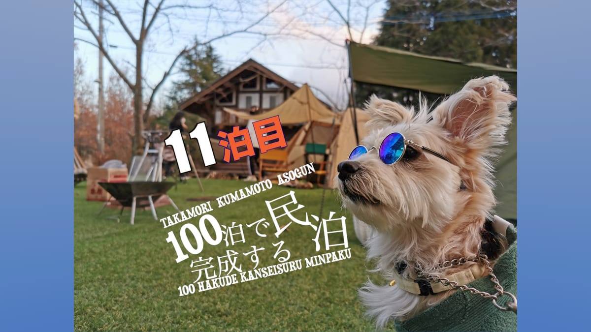 高森民泊
