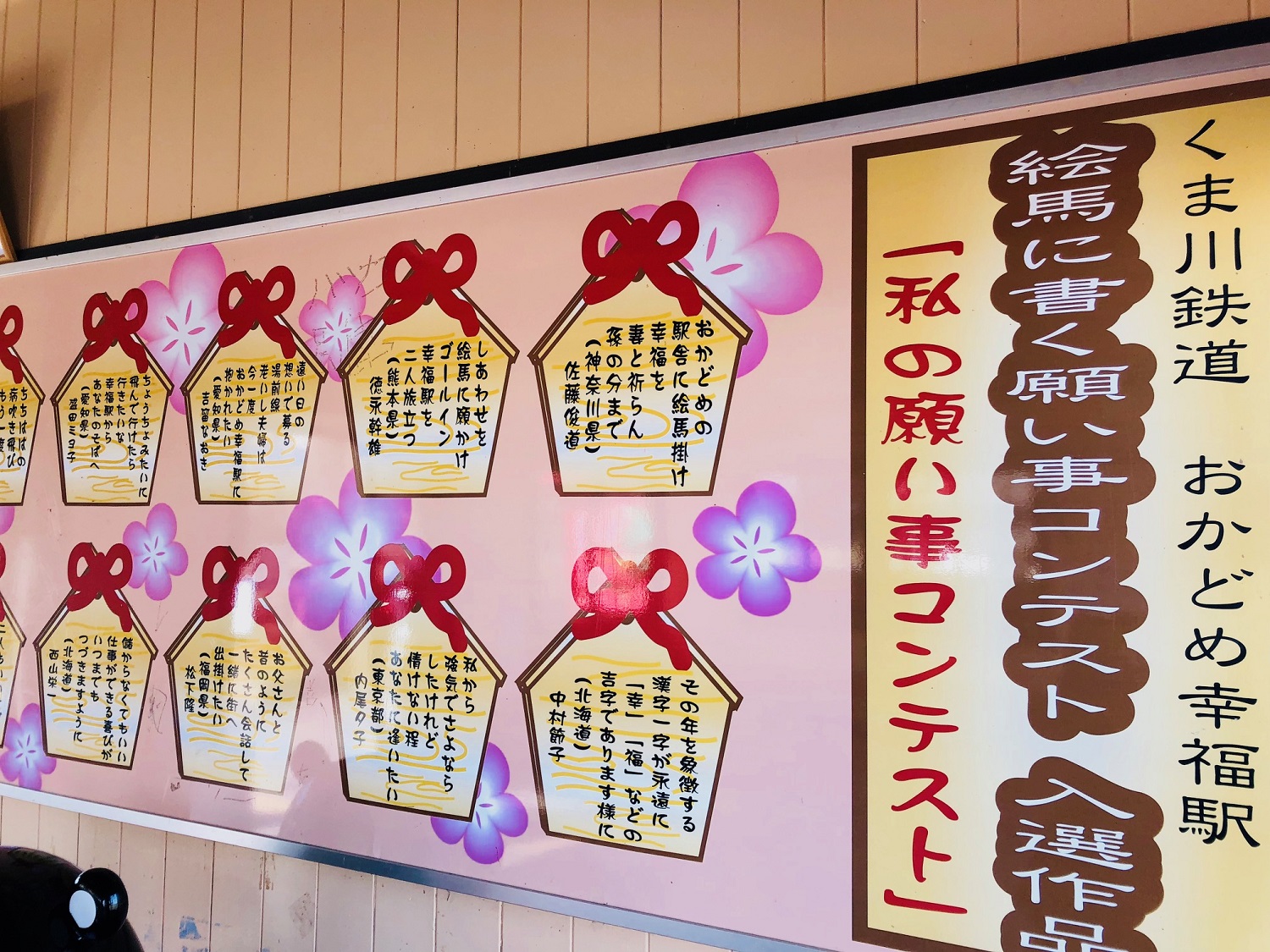 おかどめ幸福駅