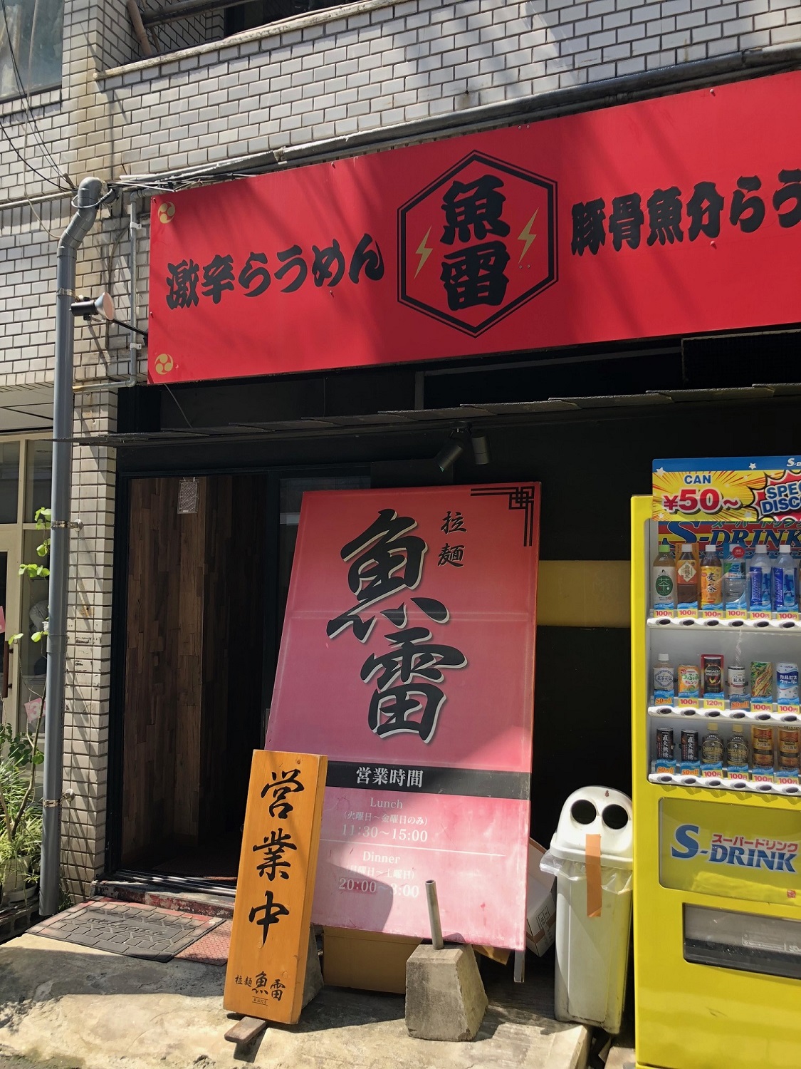 魚雷