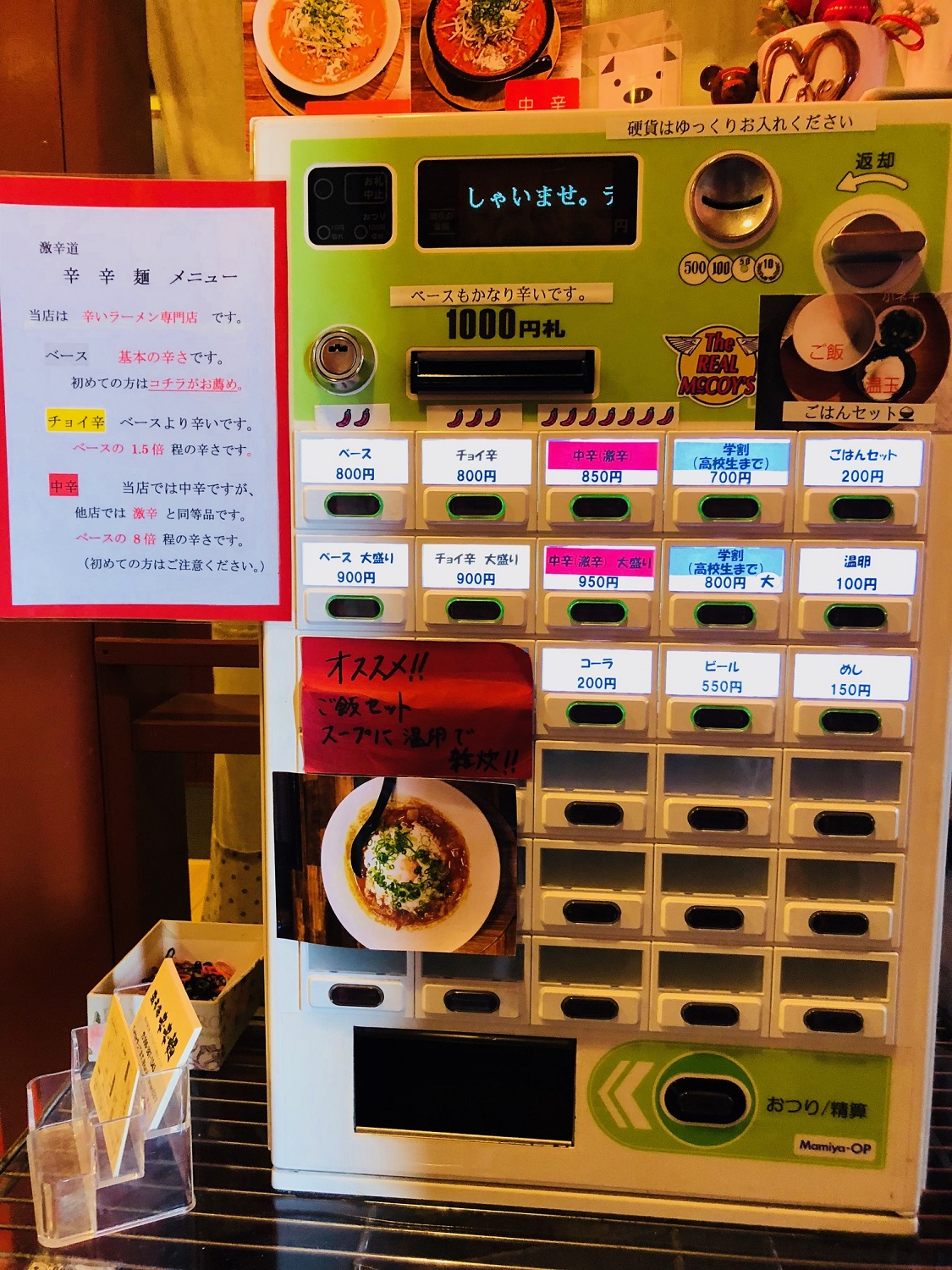 辛麺