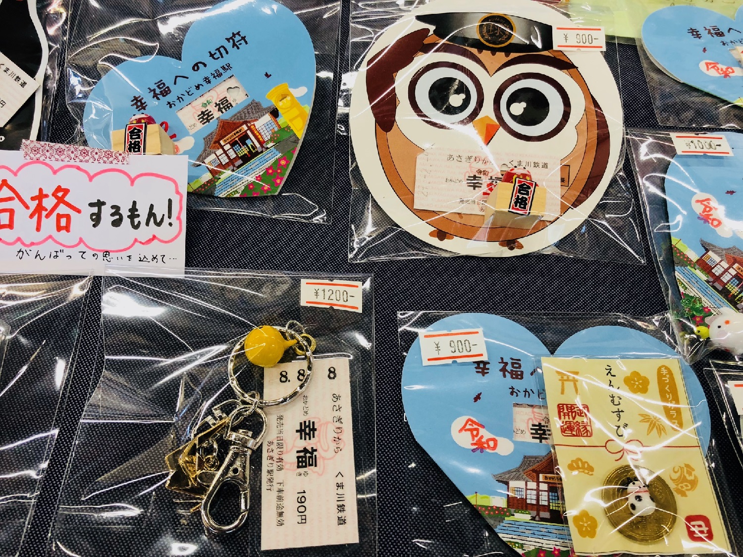 おかどめ幸福駅