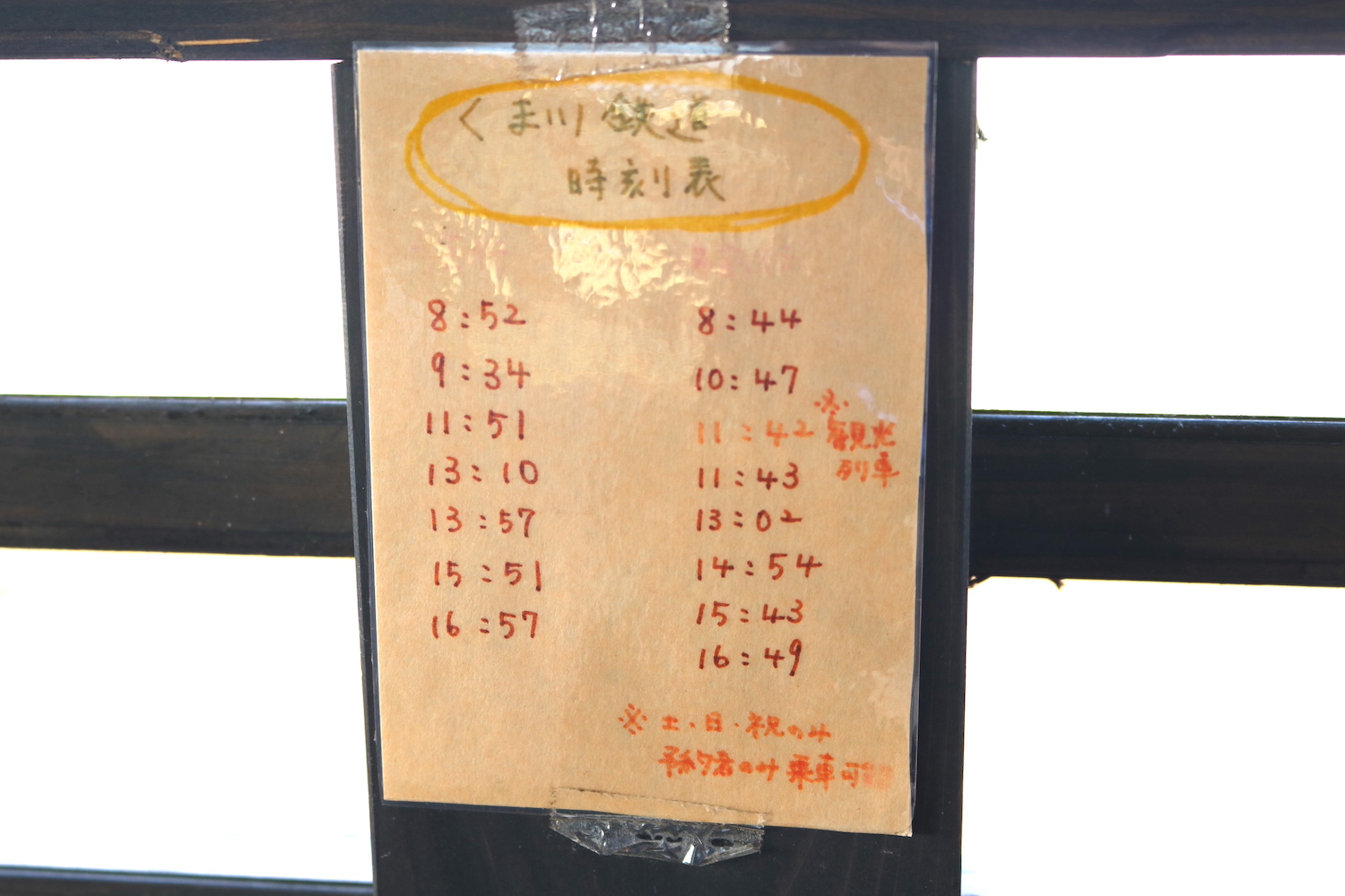 おかどめ幸福駅