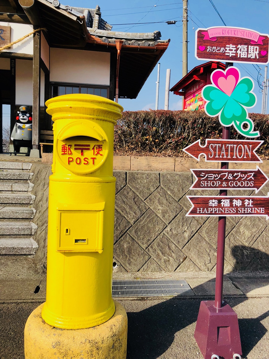 おかどめ幸福駅