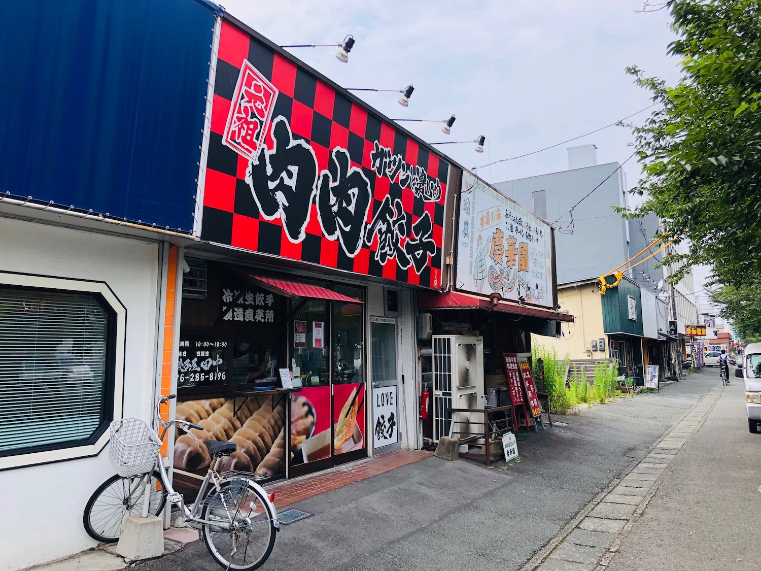 餃子屋 田中