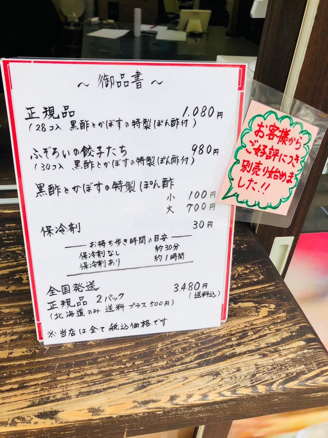 餃子屋田中