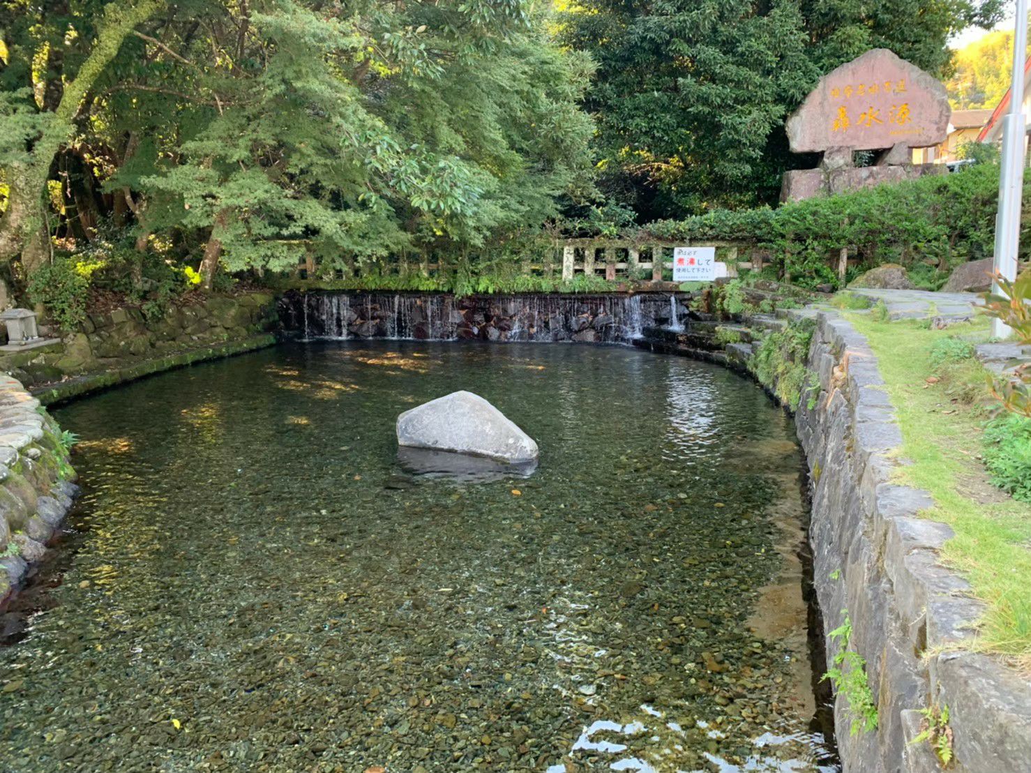 轟水源