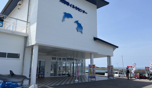 道の駅　天草市　イルカセンター