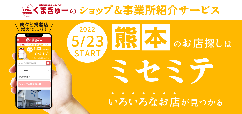 テコハブのミセミテ