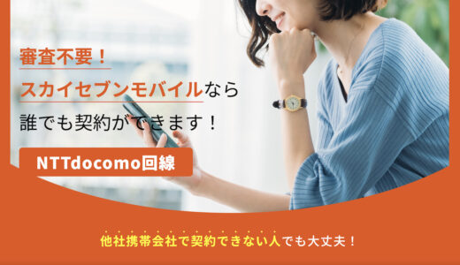 スカイセブンモバイル熊本店（スマホ・携帯）熊本市中央区